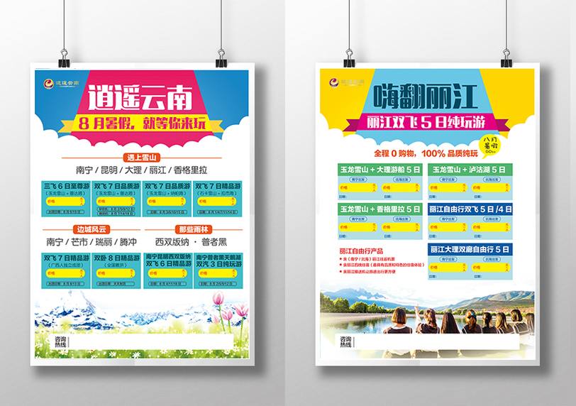 旅游宣傳單張(一)|DM/宣傳單/平面廣告|平面|閑菜 - 原創(chuàng)設(shè)計作品 