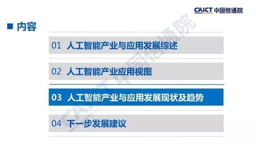 人工智能基礎(chǔ)軟件開發(fā) 2018年產(chǎn)業(yè)應(yīng)用新趨勢(shì)