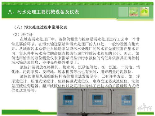 污水處理主要機械設(shè)備與儀表及零售計算機軟硬件輔助設(shè)備概述