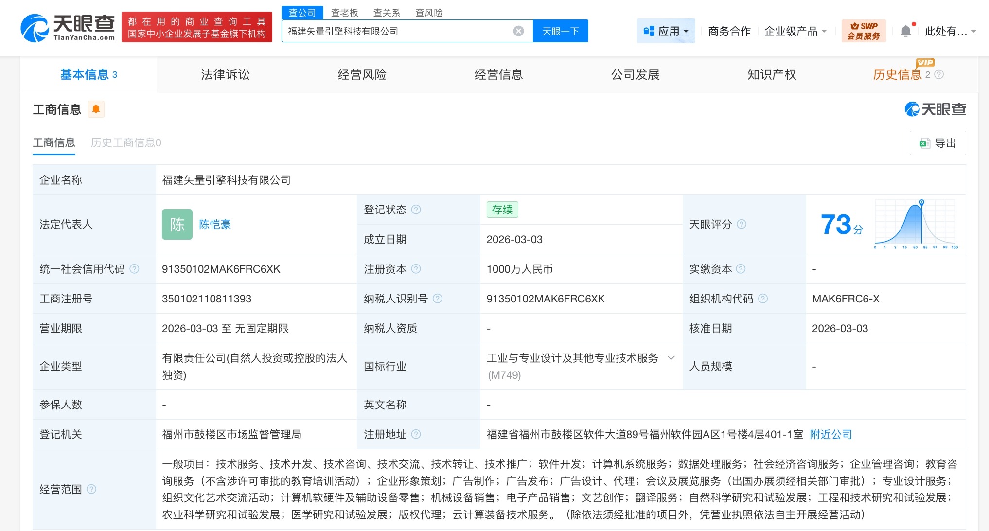 火山引擎深耕福建 設(shè)立新公司，布局計算機(jī)軟硬件零售市場